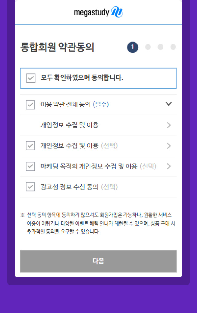 메가스터디교육 통합회원 전환