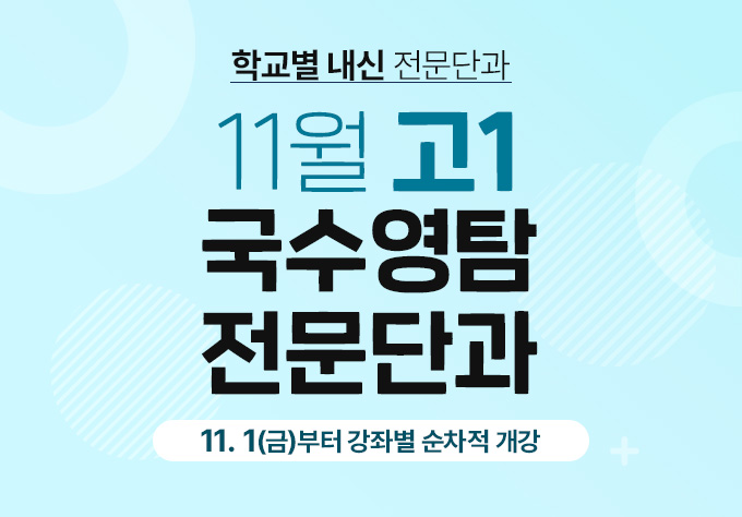 11월 연합과정 고1