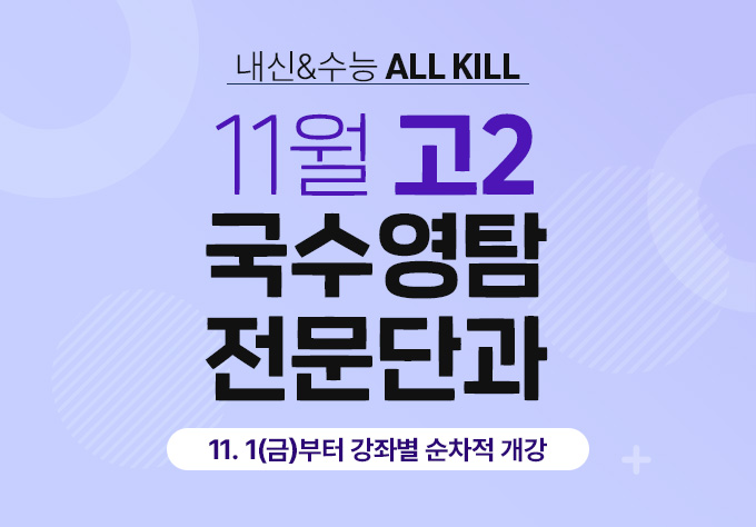 11월 연합과정 고2