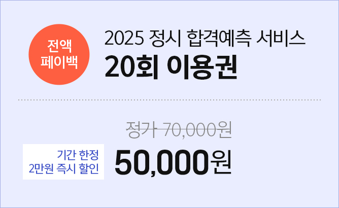 합격예측 서비스 / 20회 이용권