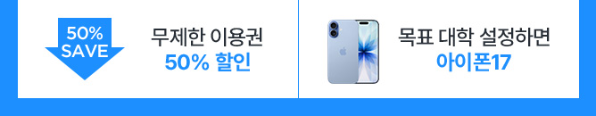 정시 지원 결과 입력하면 이용권 결제 금액 페이백!