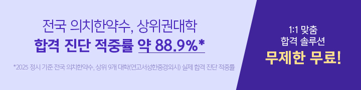 정시합격 예측 PR