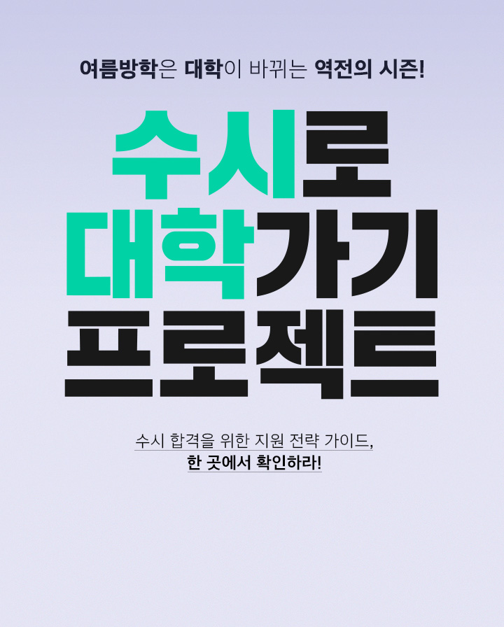 메가스터디 :: 합격 불변의 법칙