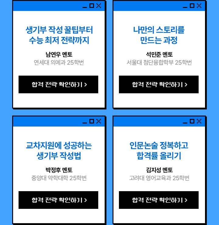 수시 6관왕의 리얼 생기부 & 성적표, 1등급 성적표와 3번의 면접 후기