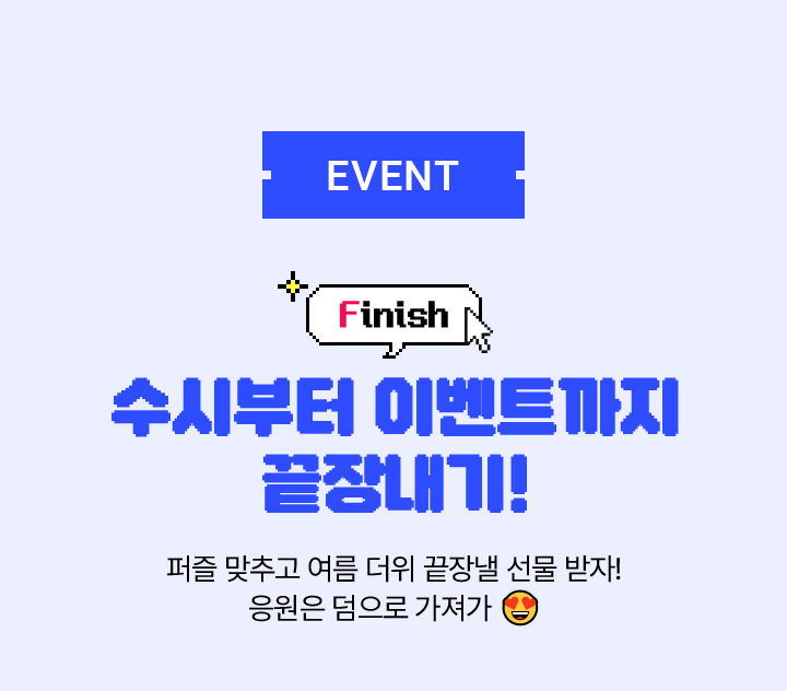 EVENT 2025 수시 합격 스탬프 찍고 에어팟 맥스 받자!