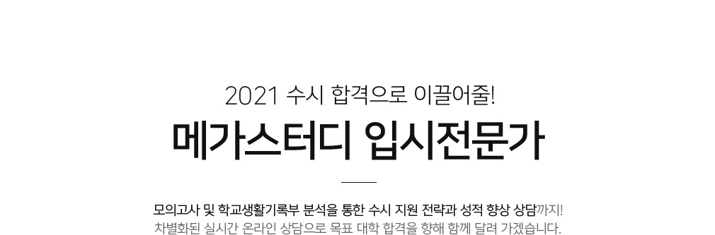 메가스터디 :: 입시정보