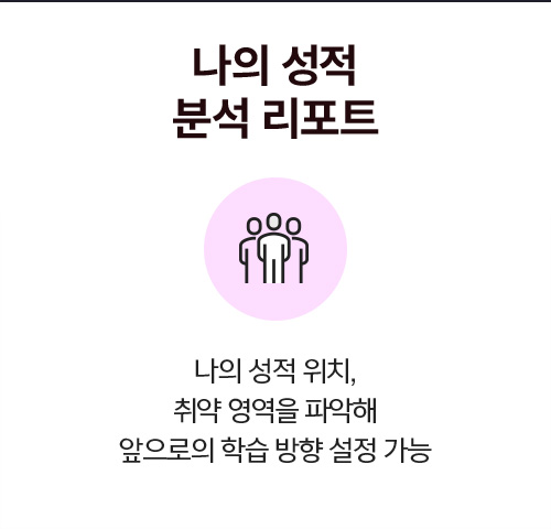 나의 성적 분석 리포트