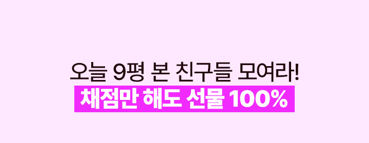 오늘 9평 본 친구들 모여라! 채점만 해도 선물 100%