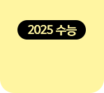 2025 