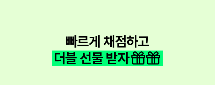 메가스터디에서 응원선물 받을 수 있으니까!