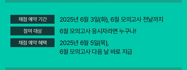 채점 예약 기간 : ~ 2024년 3월 25일(화)까지