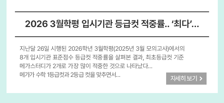 3월 학력평가 메가스터디에서 채점해야 하는 이유!