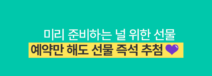 오늘 채점하고 100% 선물+아이패드 GET