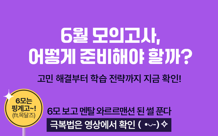성적 상승 공략 가이드 여기 다 있zip! 3월 학력평가 대비법