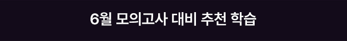 성적 상승 공략 가이드 여기 다 있zip! 3월 학력평가 대비법