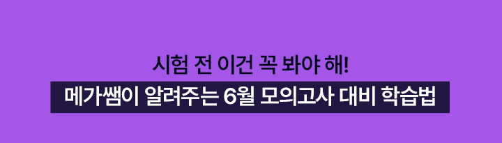 성적 상승 공략 가이드 여기 다 있zip! 3월 학력평가 대비법