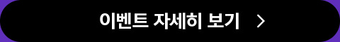 이벤트 자세히 보기