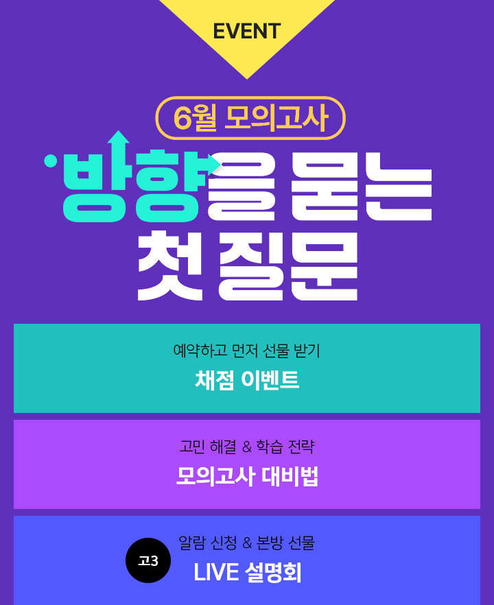 6월 모의고사 대입 성공을 위한 BUILD UP