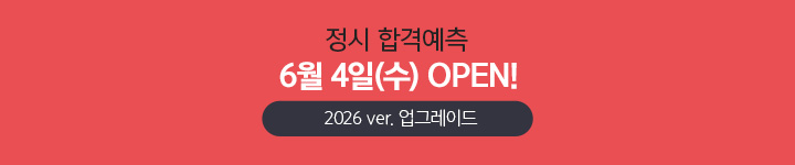 2026 ver. 업그레이드 지금 바로 합격 가능성 확인!