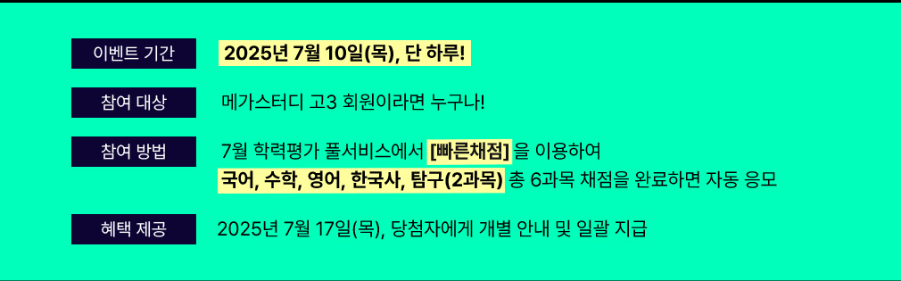 ̺Ʈ Ⱓ : 2025 7 10(),  Ϸ!