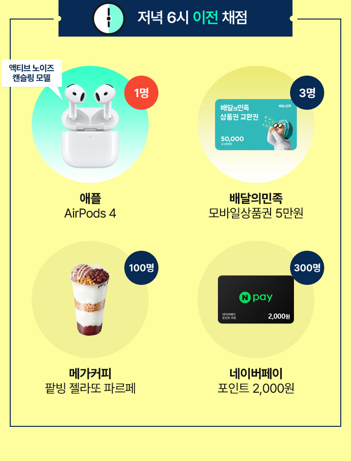 저녁 6시 이전 채점