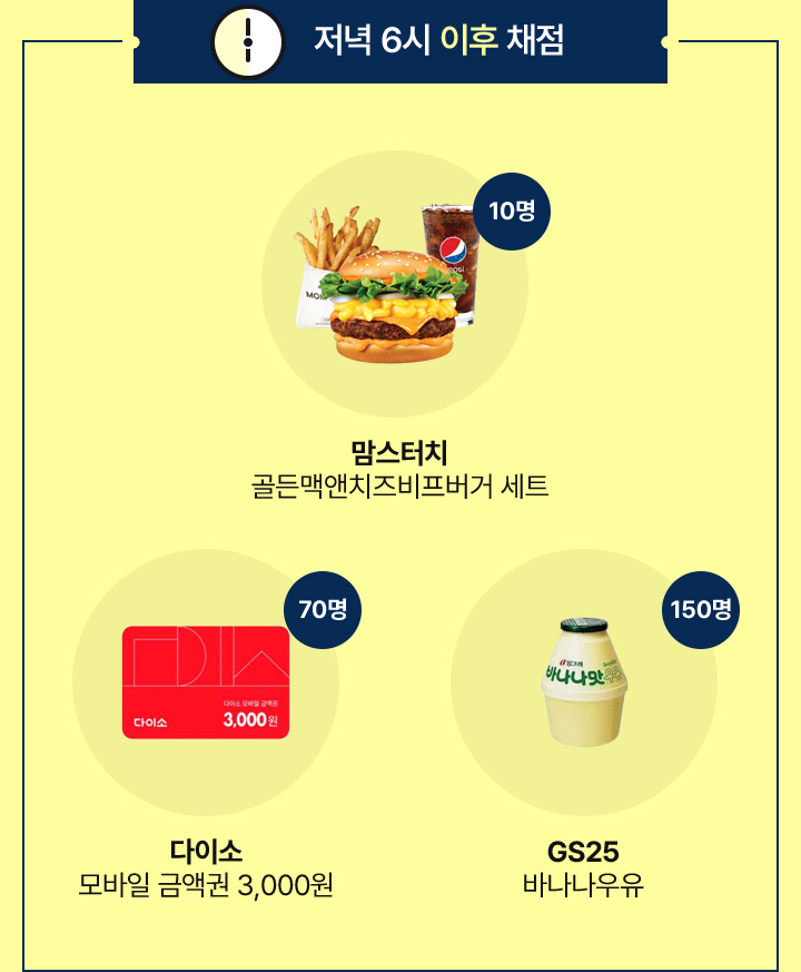 저녁 6시 이후 채점