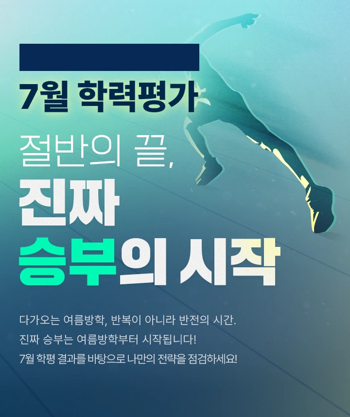 7월 학력평가 INSIDE OUT