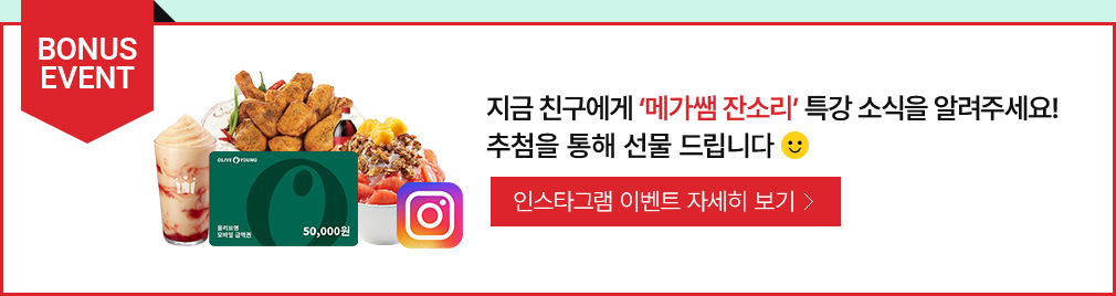 BONUS EVENT  ģ Ű ܼҸ Ư ҽ ˷ּ! ÷   帳ϴ