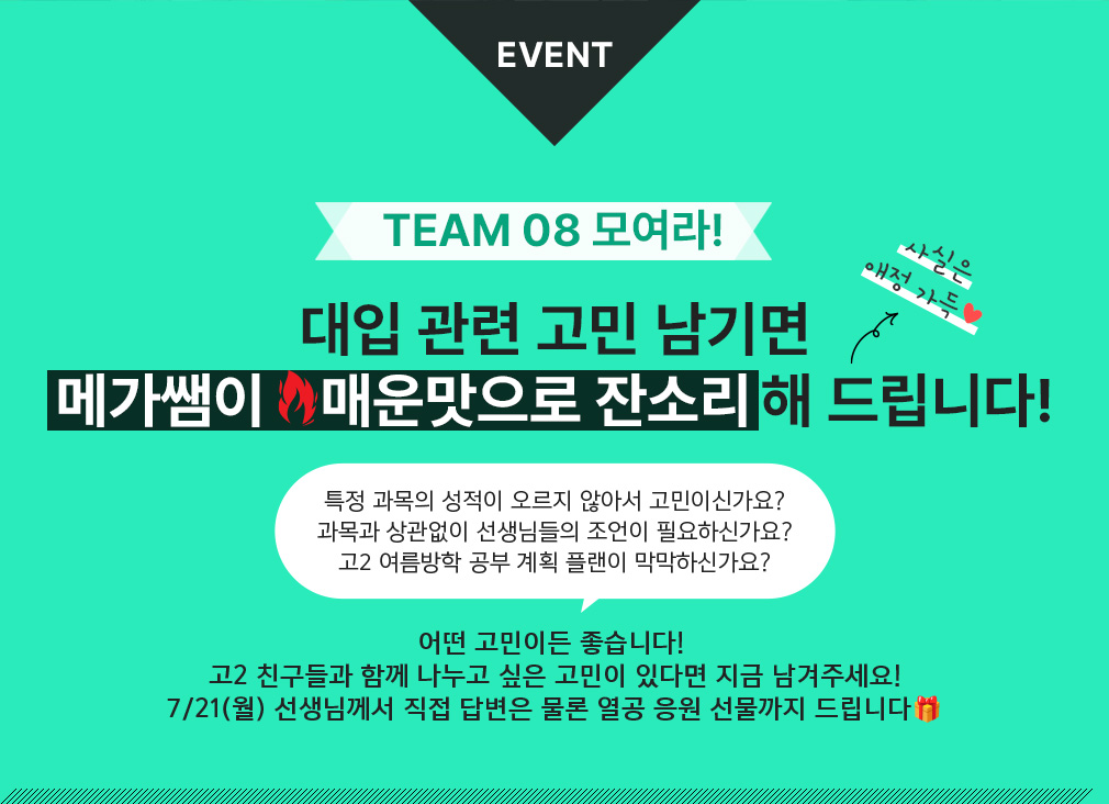 EVENT TEAM 08     ް ſ ܼҸ  帳ϴ!