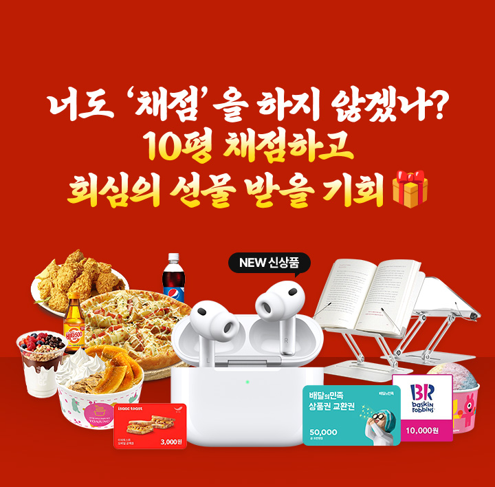 너도 ‘채점’을 하지 않겠나? 10평 채점하고 회심의 선물 받을 기회