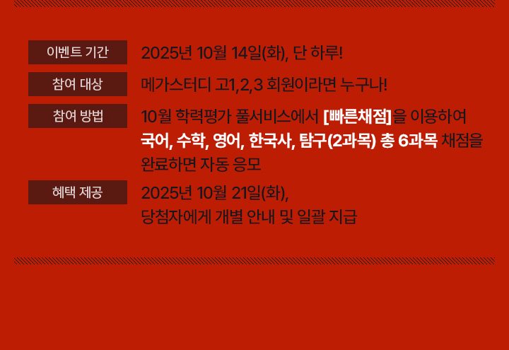2025년 10월 14일(화), 단 하루!