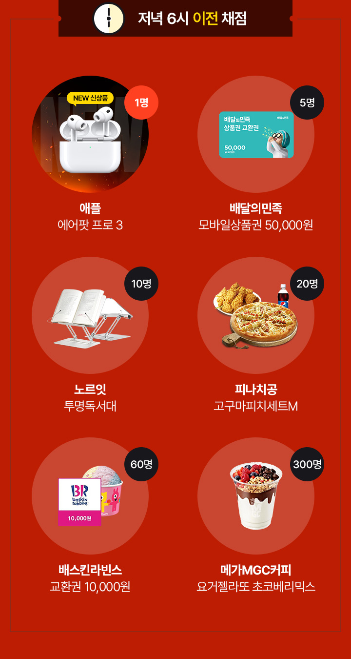 저녁 6시 이전 채점