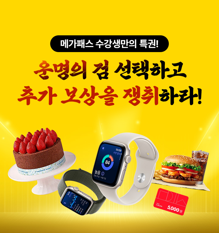 운명의 검 선택하고 추가 보상을 쟁취하라!
