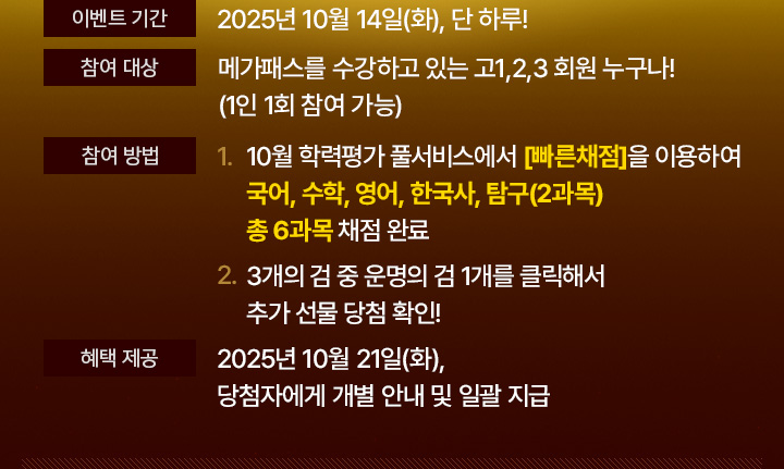 2025년 10월 14일(화), 단 하루!