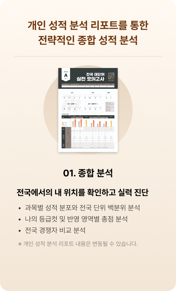 01 종합 분석