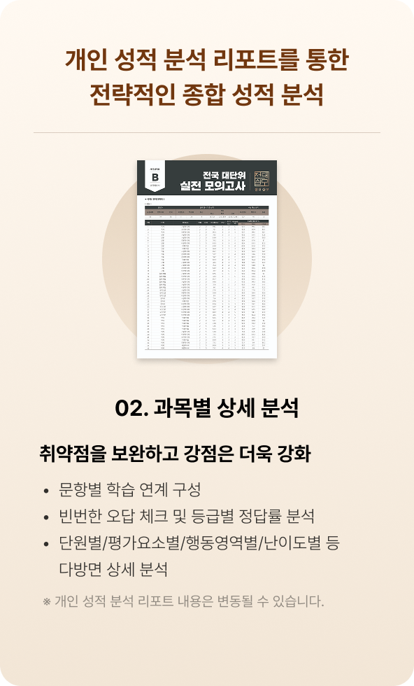 02 과목별 상세 분석