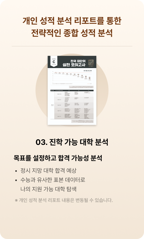 03 진학 가능 대학 분석