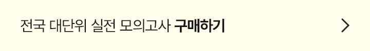 meBOOK으로 전대실모 구매하기