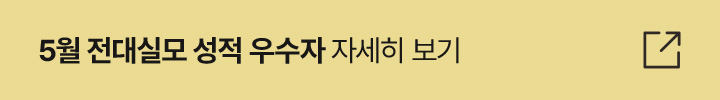 특별 혜택 1등 100만원! 성적 우수자 장학금