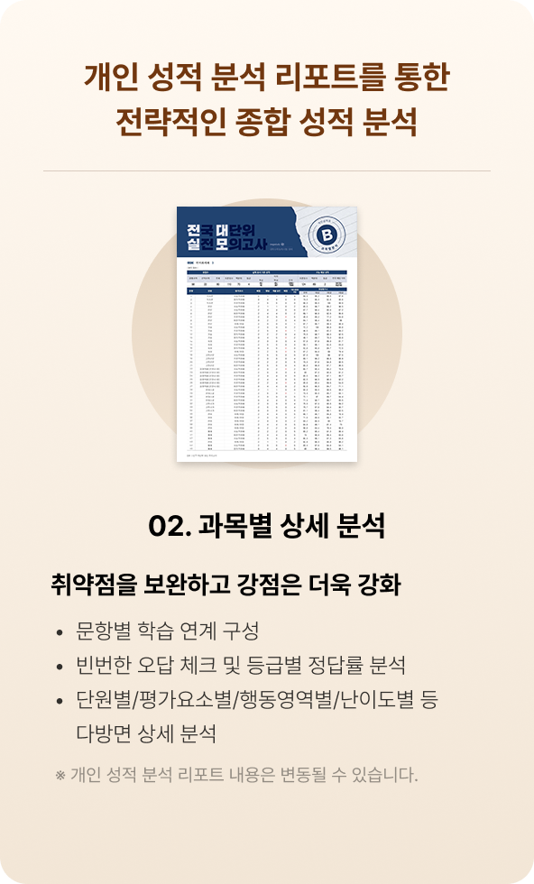02 과목별 상세 분석