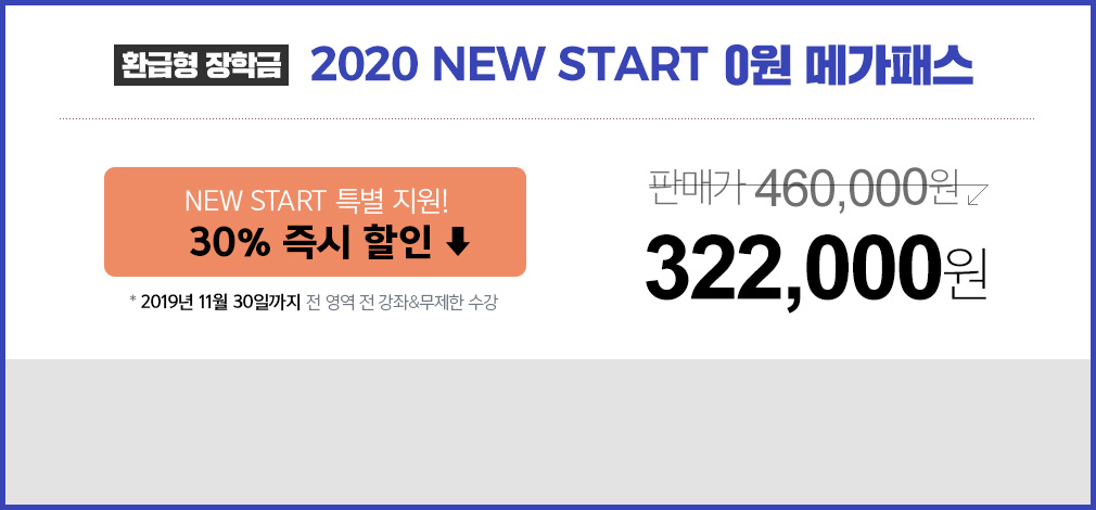 ȯ б 2020 NEW START 0 ްн