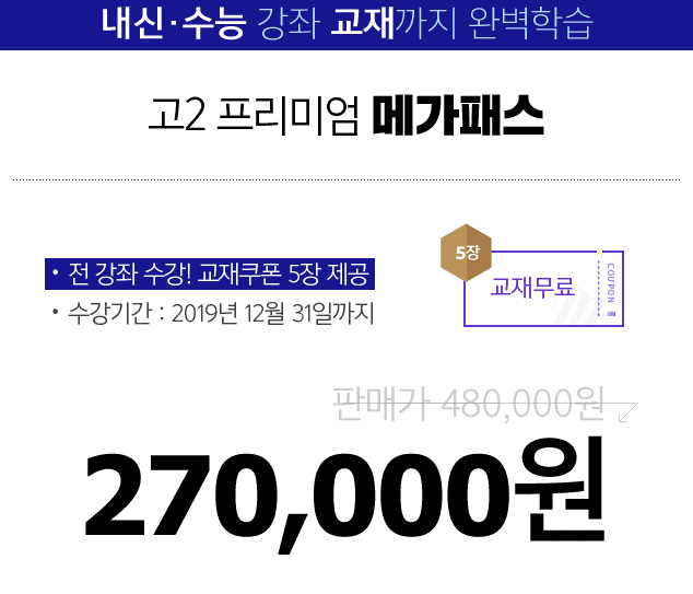 메가스터디 :: 합격 불변의 법칙