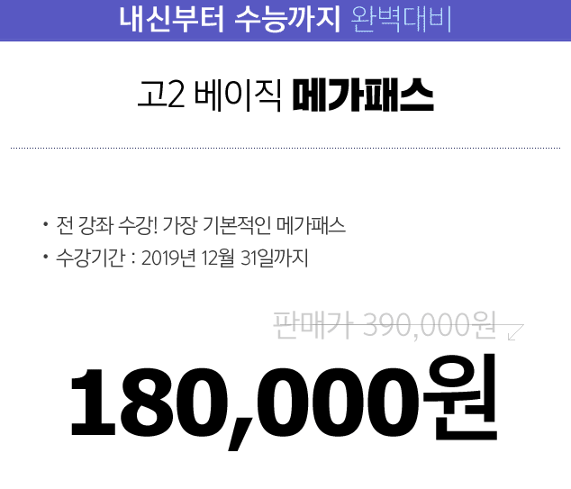 메가스터디 :: 합격 불변의 법칙