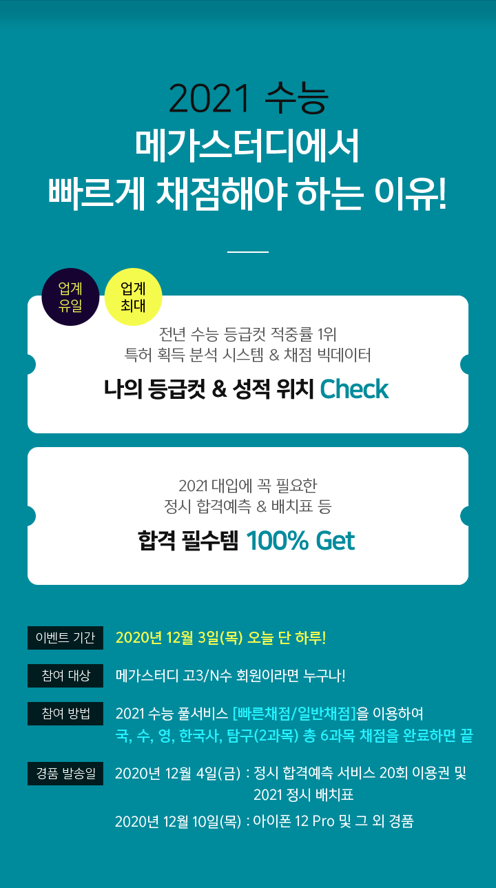 메가스터디 :: 합격 불변의 법칙