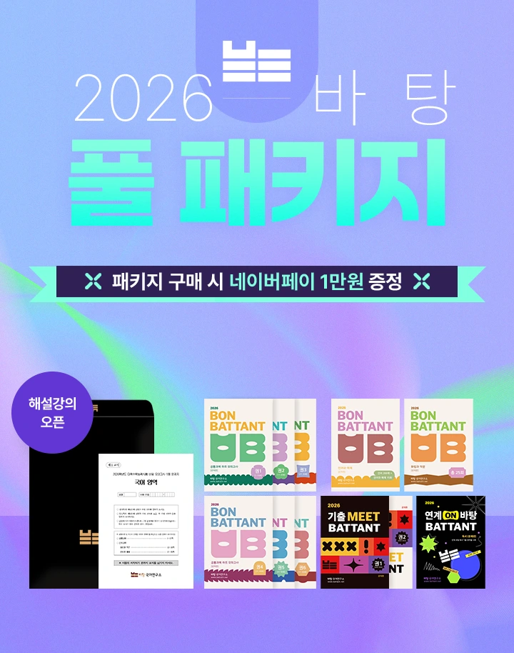 바탕모의고사