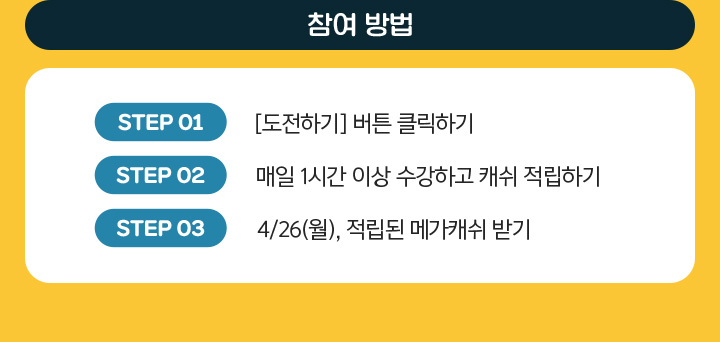 메가스터디 :: 합격 불변의 법칙