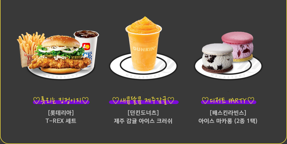 메가스터디 :: 합격 불변의 법칙