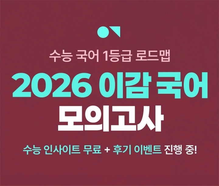 2026 이감 국어 파이널 패키지