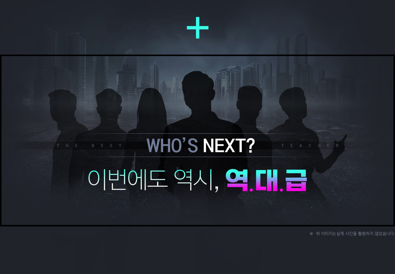 WHO'S NEXT? ̹  