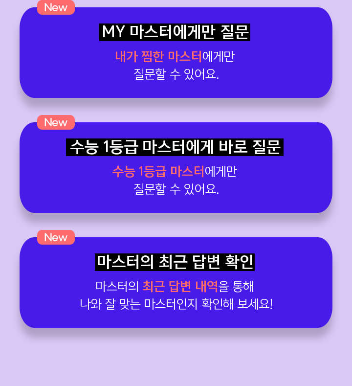 MY 마스터에게만 질문